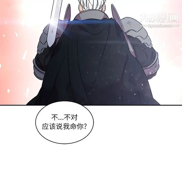 《亲爱的你Liebling！》漫画 第23話