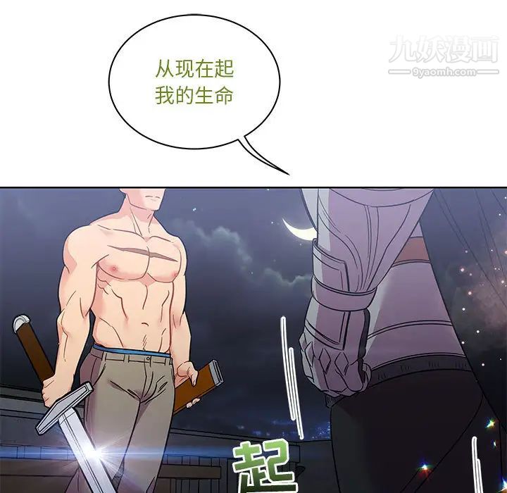 《亲爱的你Liebling！》漫画 第23話