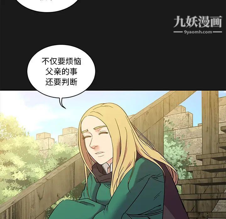 《亲爱的你Liebling！》漫画 第23話