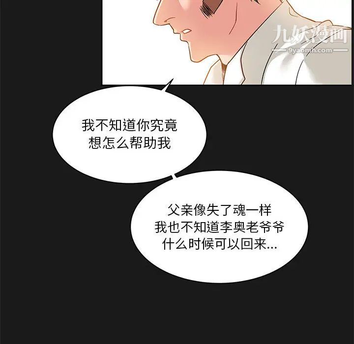 《亲爱的你Liebling！》漫画 第23話