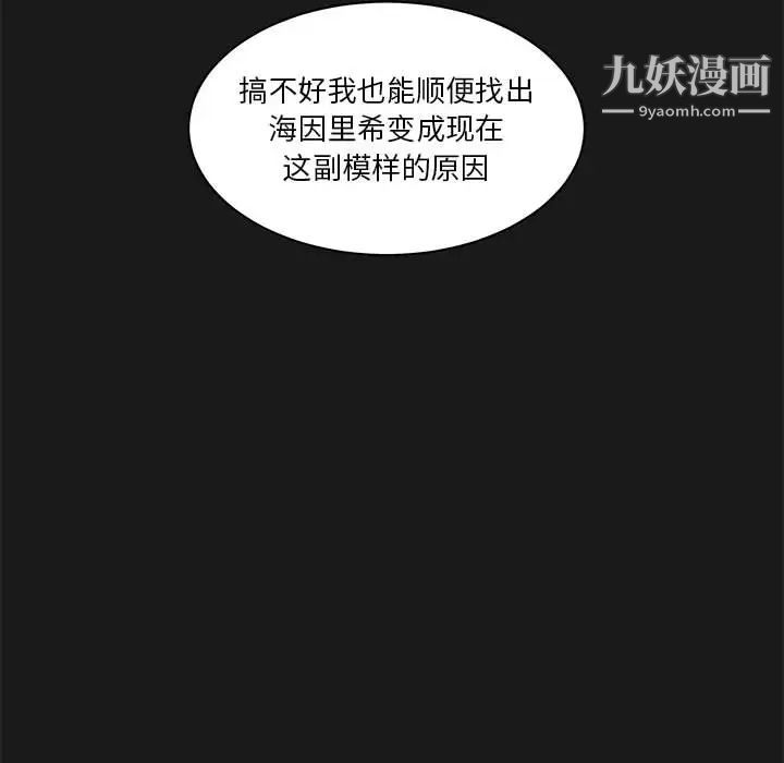 《亲爱的你Liebling！》漫画 第23話