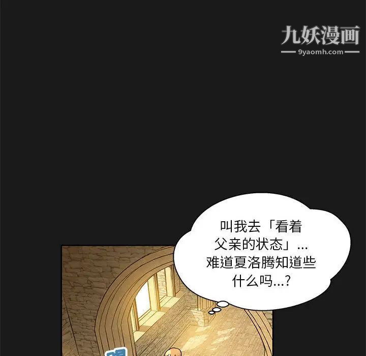 《亲爱的你Liebling！》漫画 第23話