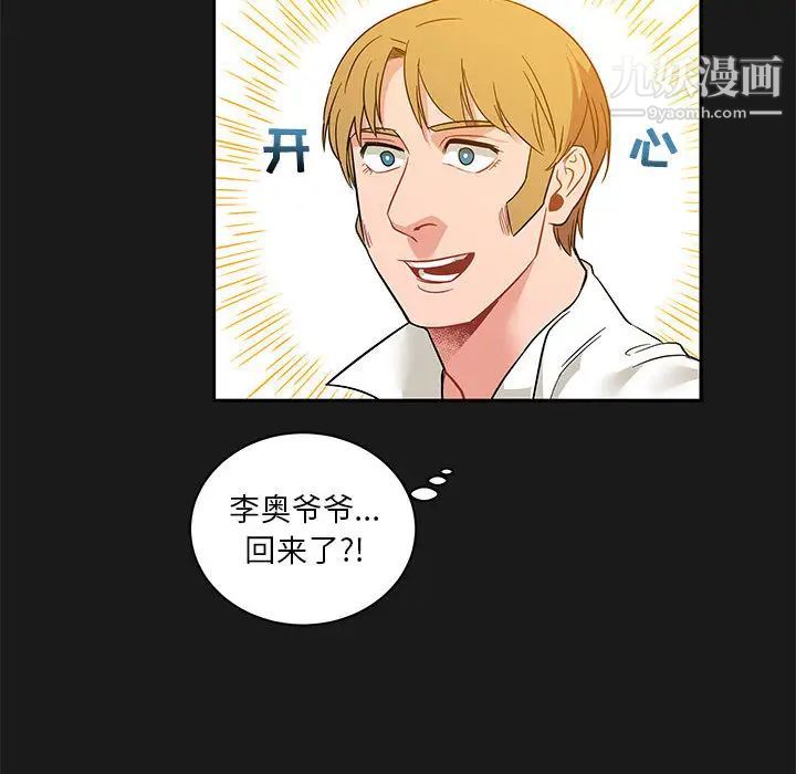 《亲爱的你Liebling！》漫画 第23話