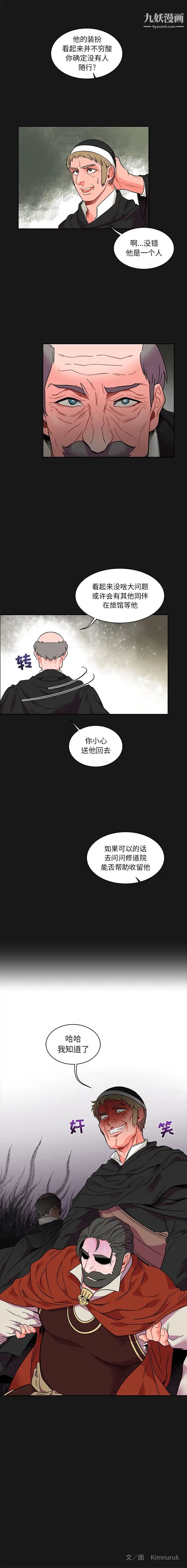 《亲爱的你Liebling！》漫画 第24話