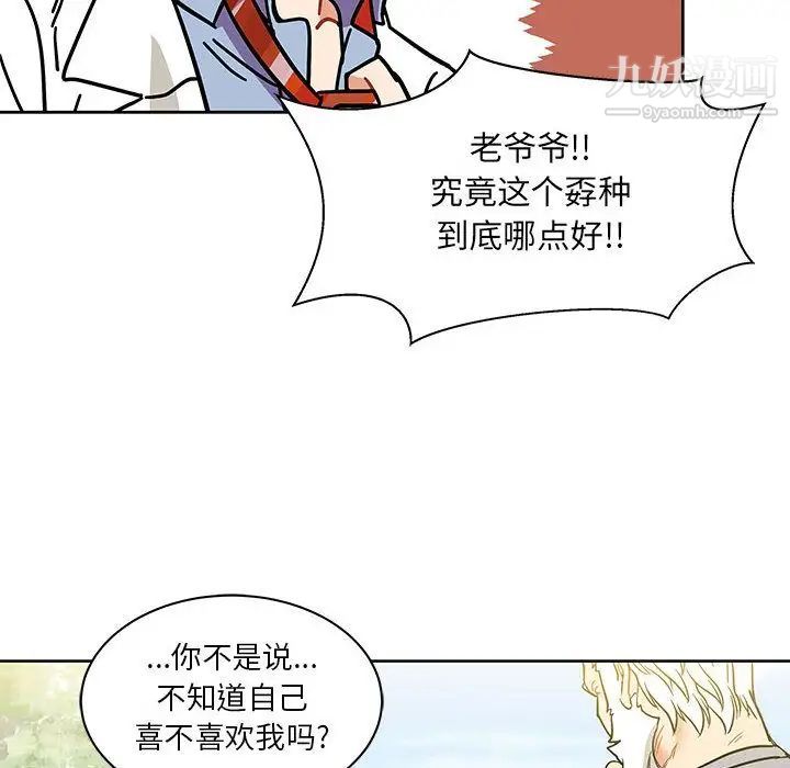 《亲爱的你Liebling！》漫画 第30話