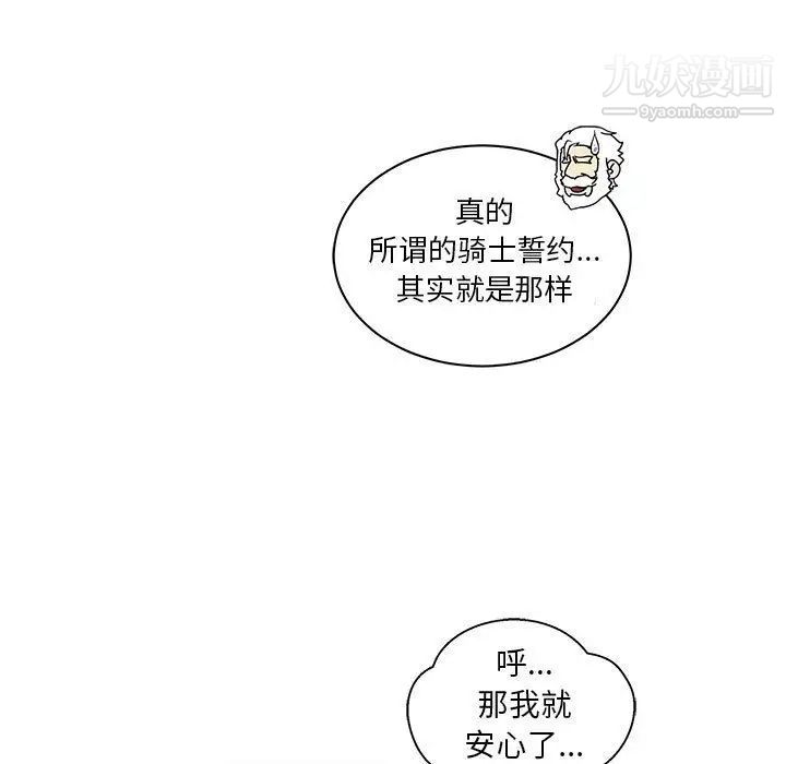 《亲爱的你Liebling！》漫画 第30話