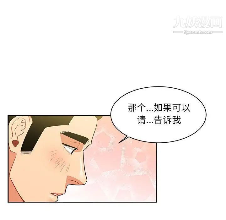 《亲爱的你Liebling！》漫画 第30話
