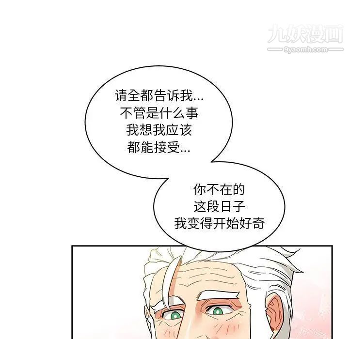 《亲爱的你Liebling！》漫画 第30話