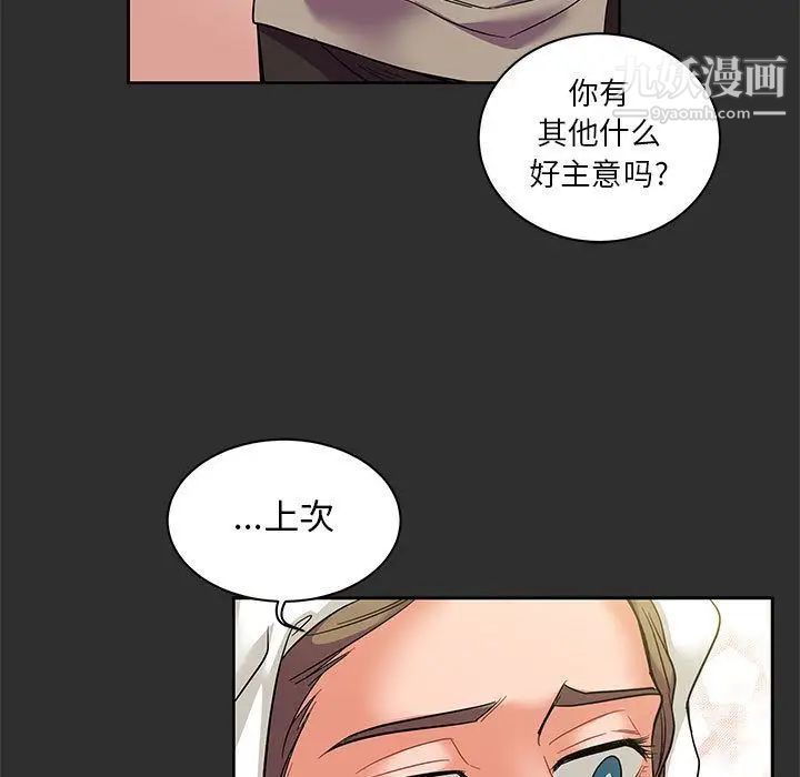《亲爱的你Liebling！》漫画 第30話