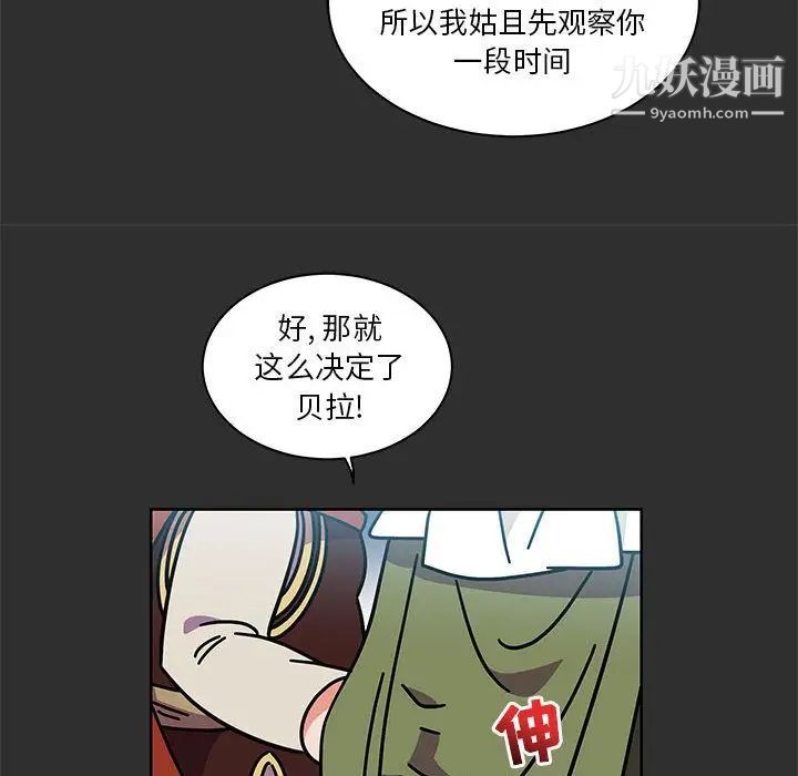 《亲爱的你Liebling！》漫画 第30話