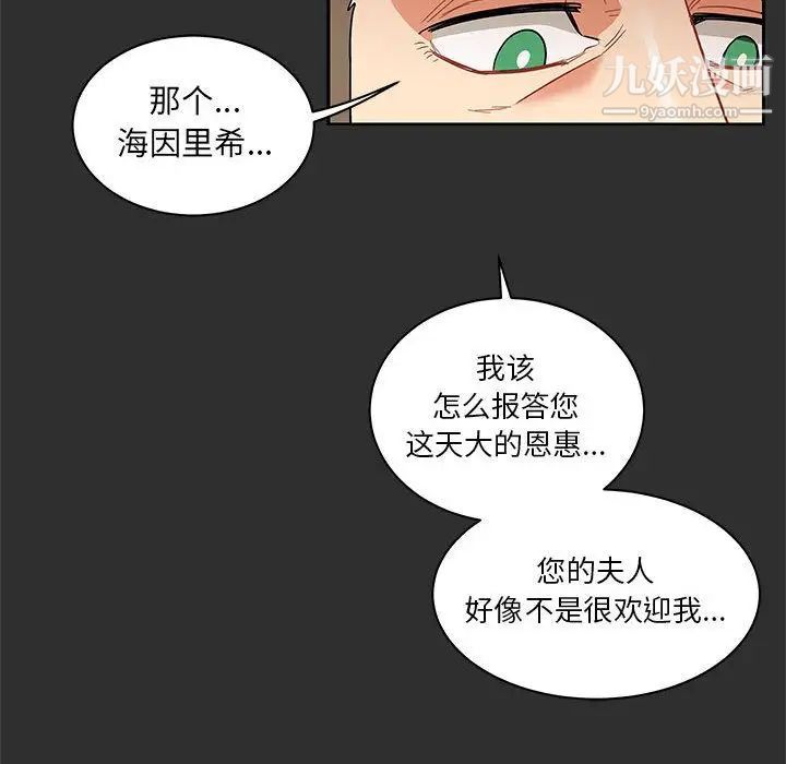 《亲爱的你Liebling！》漫画 第30話