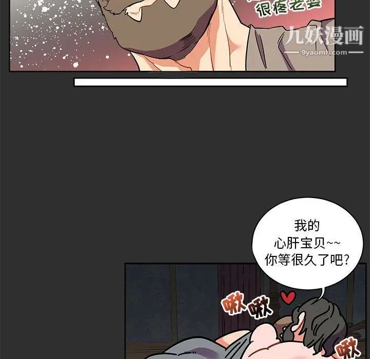 《亲爱的你Liebling！》漫画 第30話