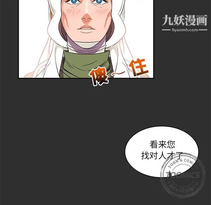 《亲爱的你Liebling！》漫画 第30話