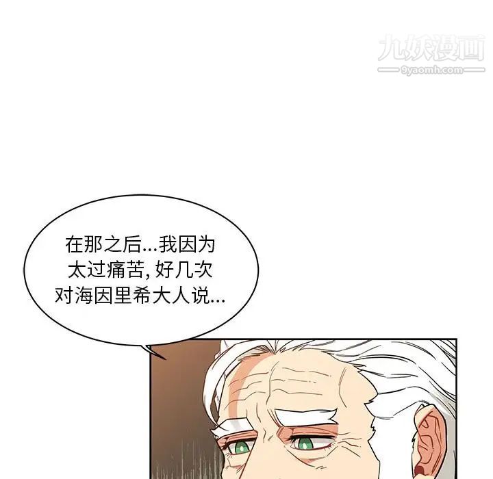 《亲爱的你Liebling！》漫画 第31話
