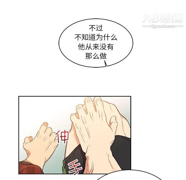 《亲爱的你Liebling！》漫画 第31話