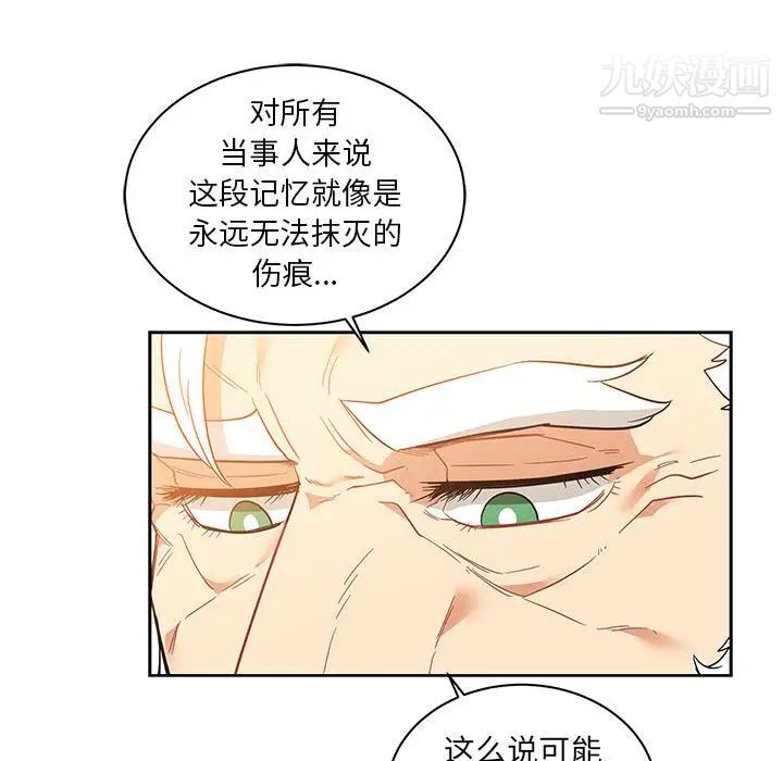 《亲爱的你Liebling！》漫画 第31話