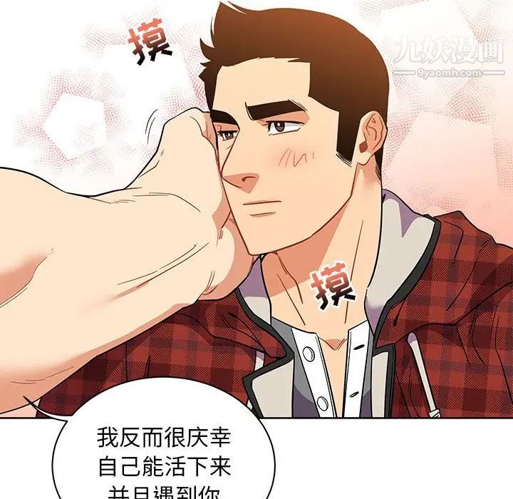 《亲爱的你Liebling！》漫画 第31話