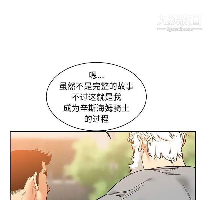 《亲爱的你Liebling！》漫画 第31話