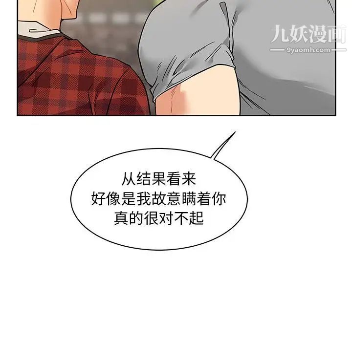 《亲爱的你Liebling！》漫画 第31話