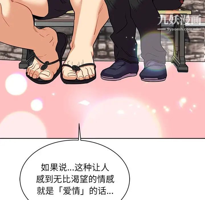 《亲爱的你Liebling！》漫画 第31話