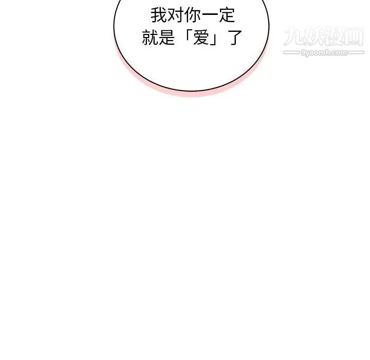 《亲爱的你Liebling！》漫画 第31話