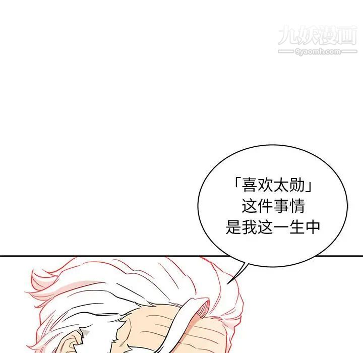 《亲爱的你Liebling！》漫画 第31話