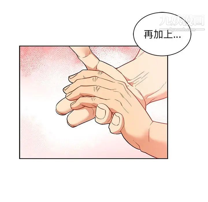 《亲爱的你Liebling！》漫画 第31話