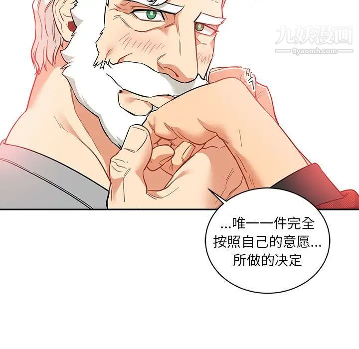 《亲爱的你Liebling！》漫画 第31話