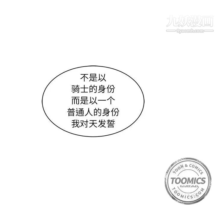 《亲爱的你Liebling！》漫画 第31話