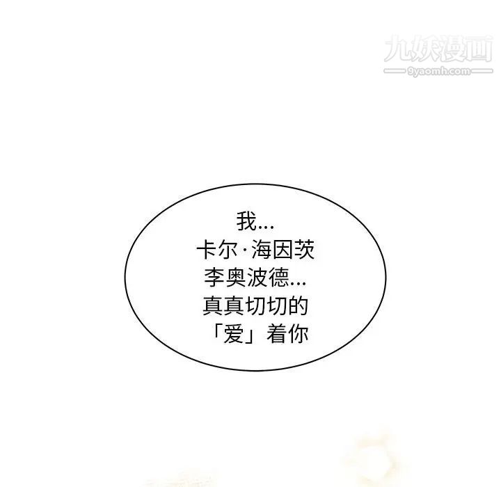 《亲爱的你Liebling！》漫画 第31話