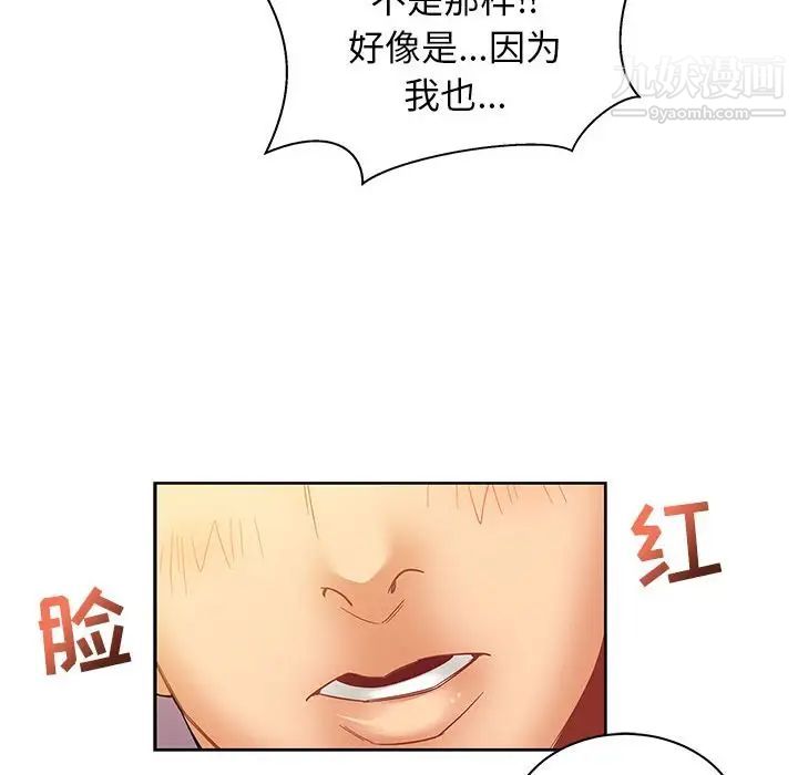 《亲爱的你Liebling！》漫画 第31話