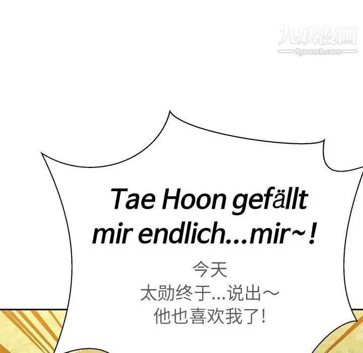 《亲爱的你Liebling！》漫画 第31話
