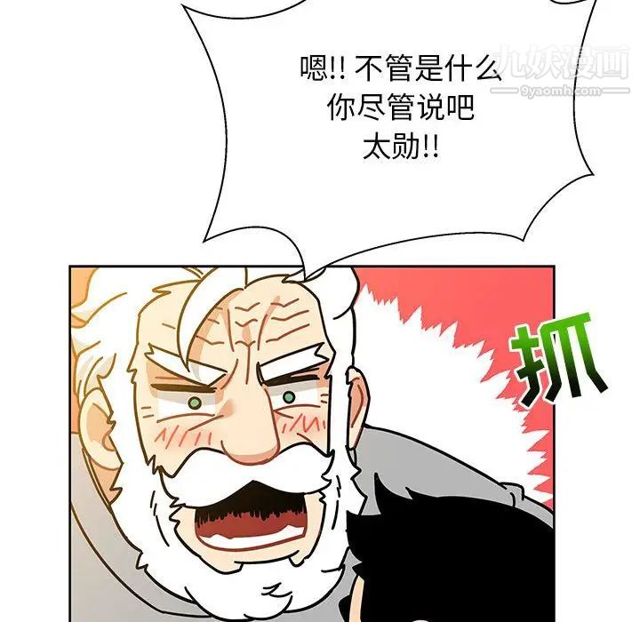 《亲爱的你Liebling！》漫画 第31話