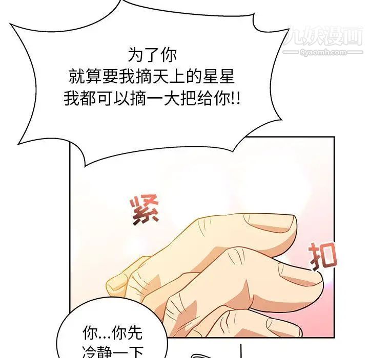 《亲爱的你Liebling！》漫画 第31話