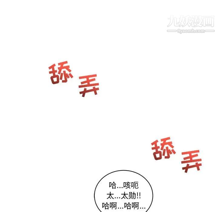 《亲爱的你Liebling！》漫画 第31話