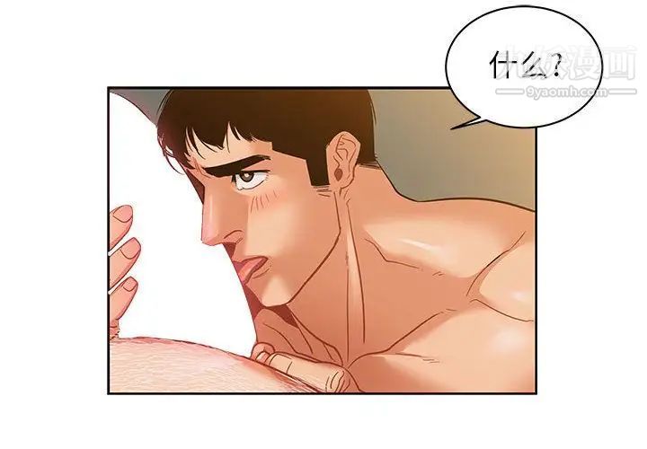 《亲爱的你Liebling！》漫画 第32話