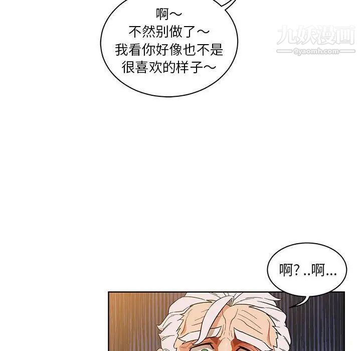 《亲爱的你Liebling！》漫画 第32話