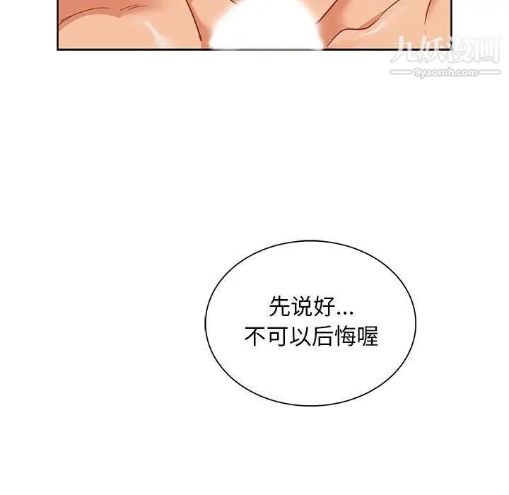 《亲爱的你Liebling！》漫画 第32話