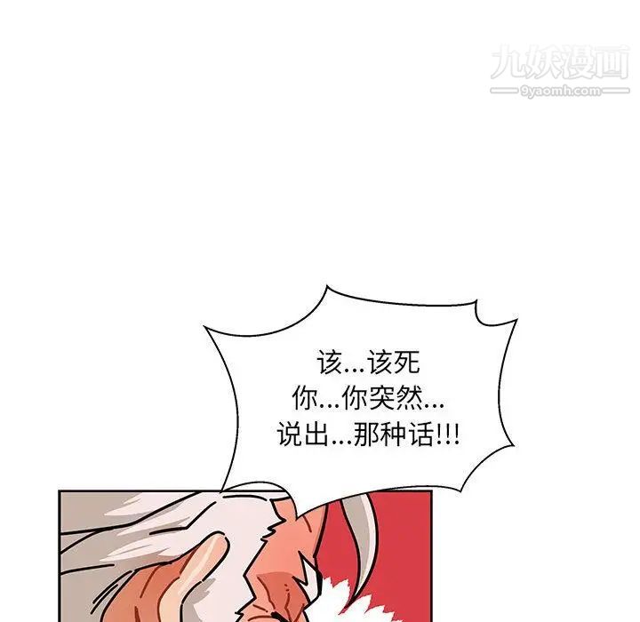 《亲爱的你Liebling！》漫画 第32話