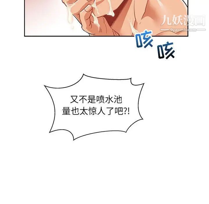 《亲爱的你Liebling！》漫画 第32話