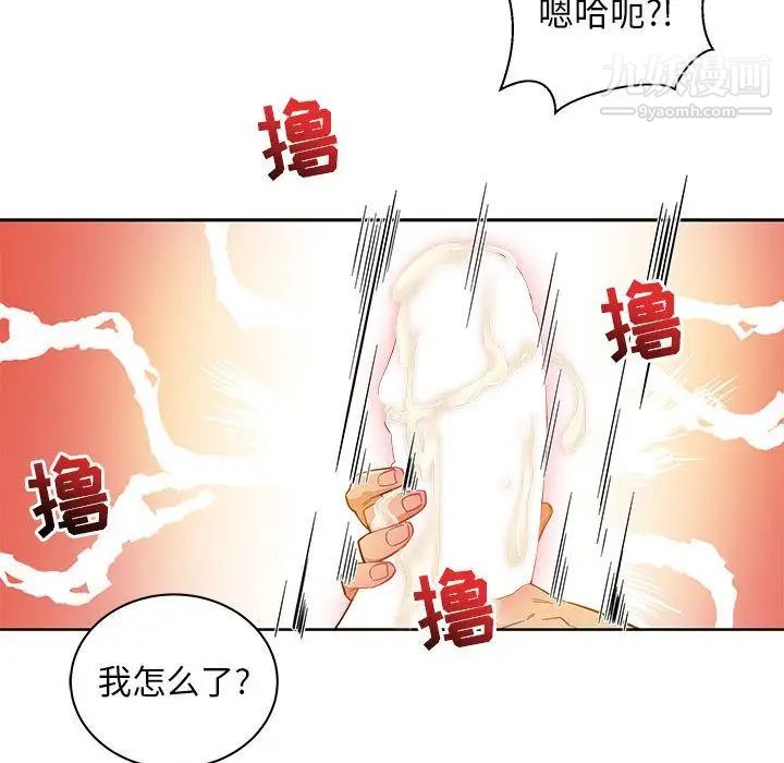 《亲爱的你Liebling！》漫画 第32話