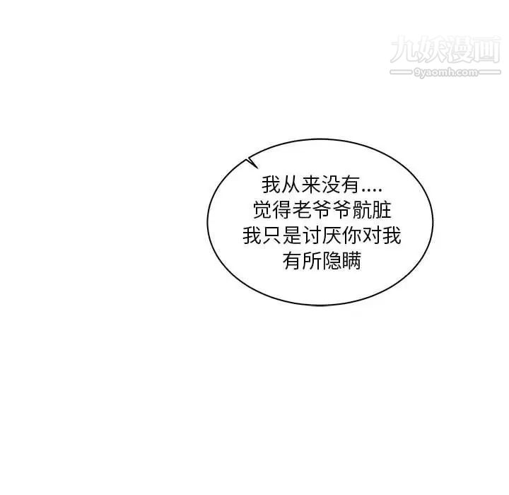 《亲爱的你Liebling！》漫画 第32話