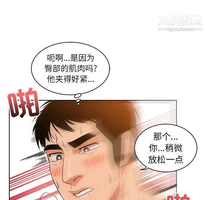 《亲爱的你Liebling！》漫画 第32話