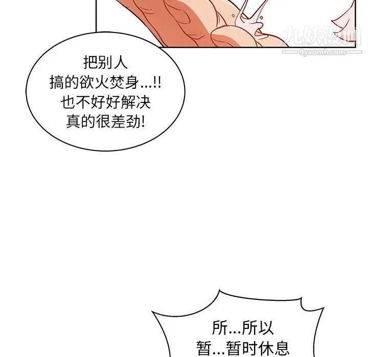 《亲爱的你Liebling！》漫画 第33話