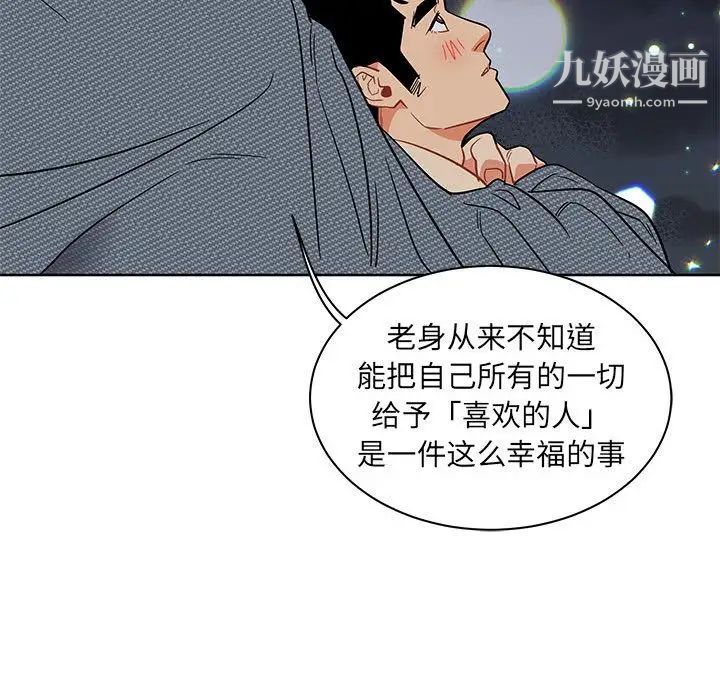 《亲爱的你Liebling！》漫画 第33話