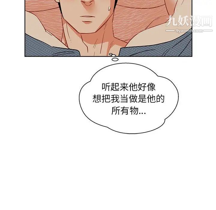 《亲爱的你Liebling！》漫画 第33話
