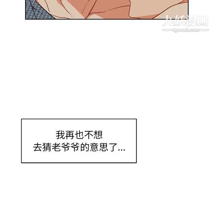 《亲爱的你Liebling！》漫画 第33話