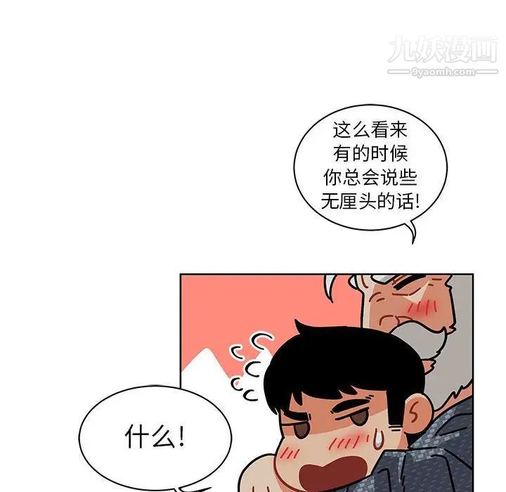 《亲爱的你Liebling！》漫画 第33話