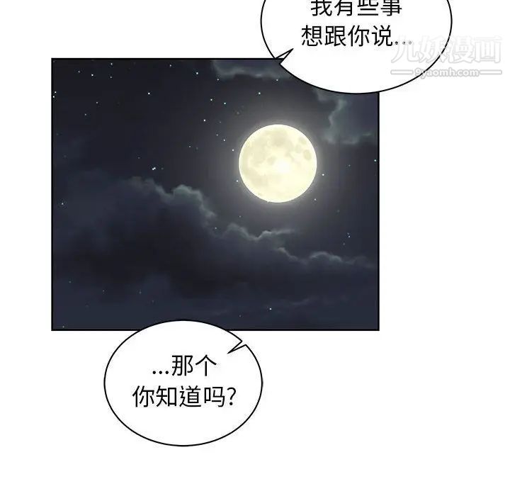 《亲爱的你Liebling！》漫画 第33話
