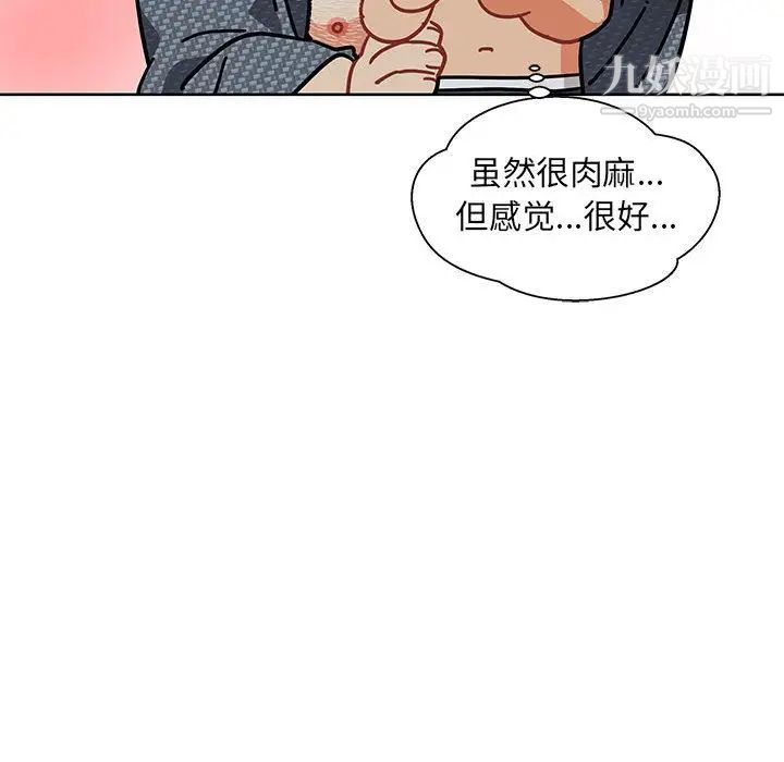 《亲爱的你Liebling！》漫画 第33話